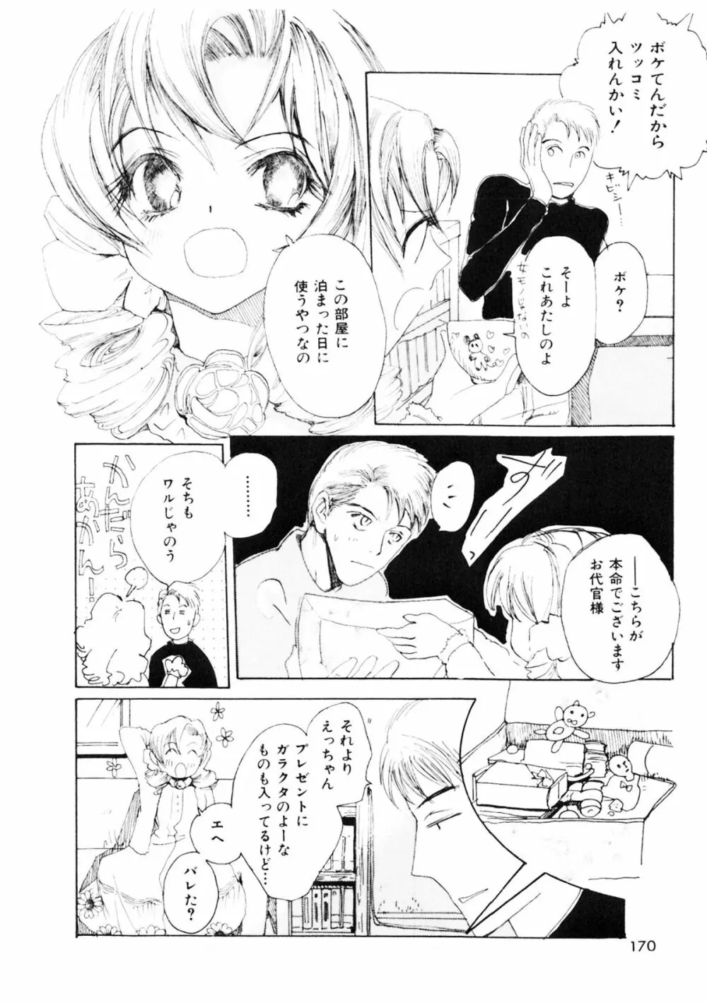 少女の小部屋 Page.168