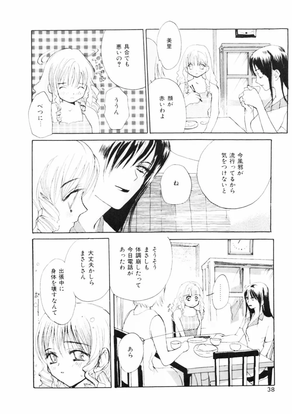 少女の小部屋 Page.36