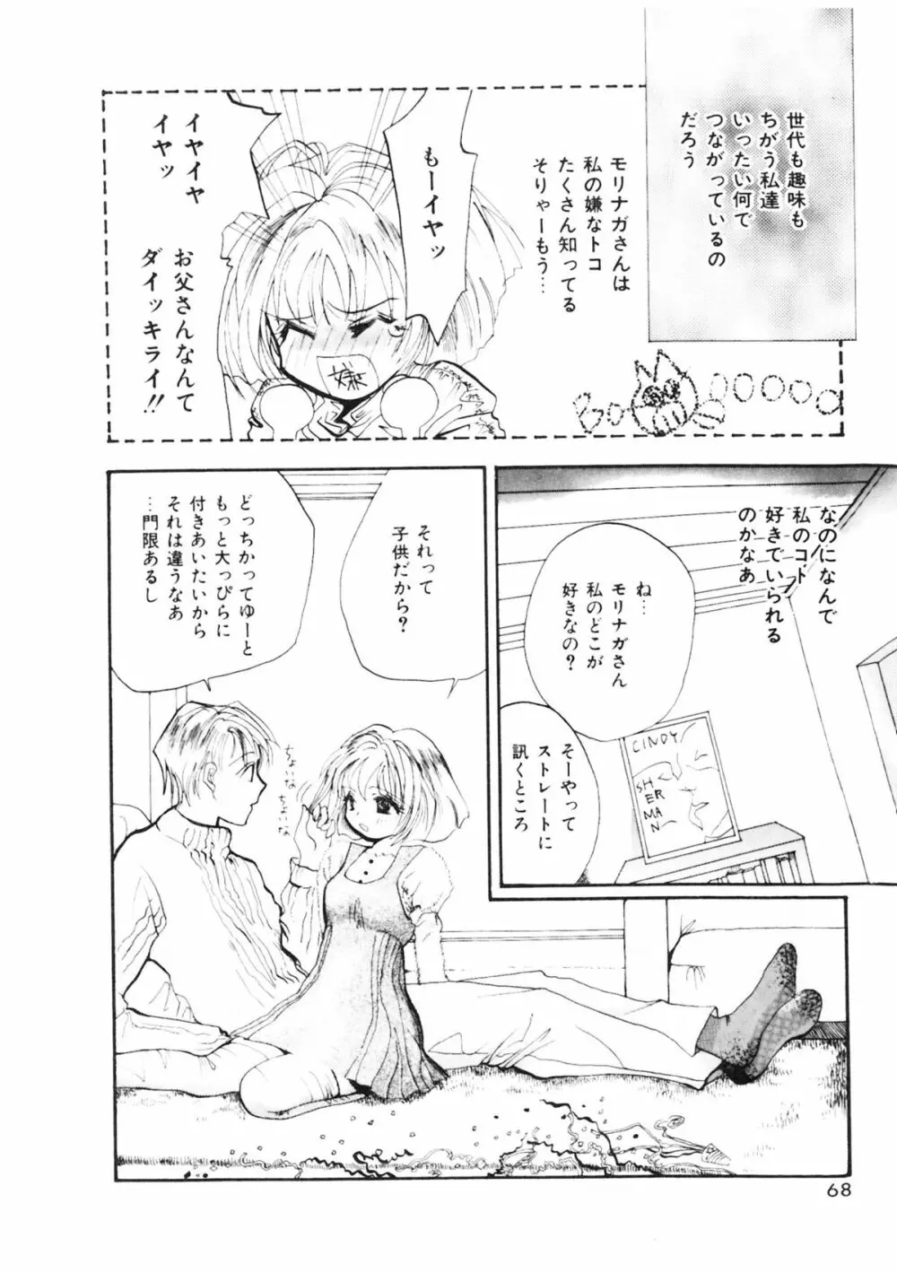 少女の小部屋 Page.66