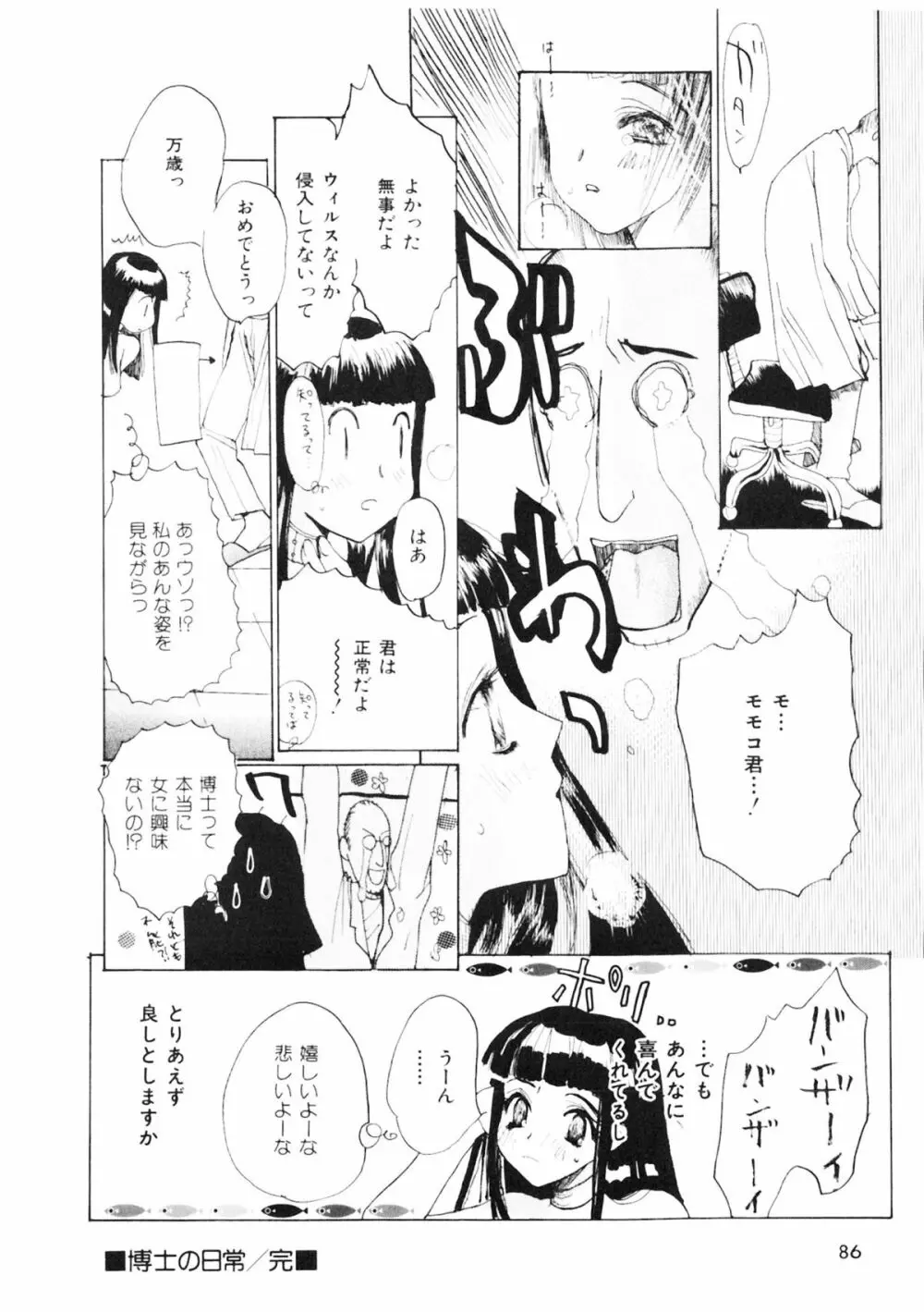 少女の小部屋 Page.84