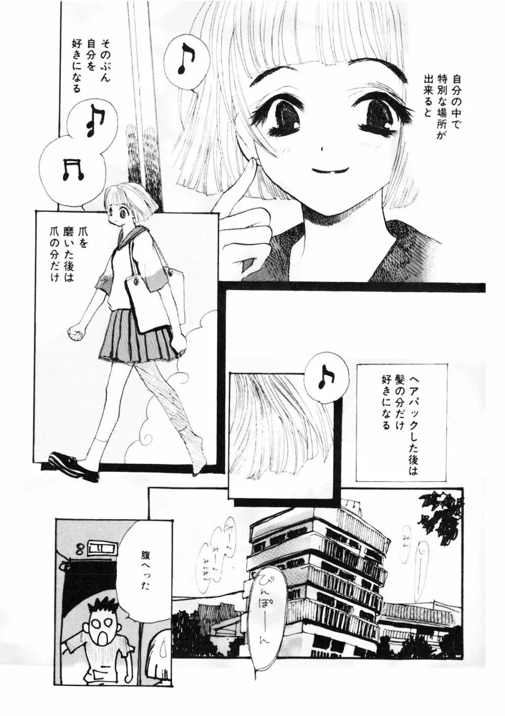 少女の小部屋 Page.87