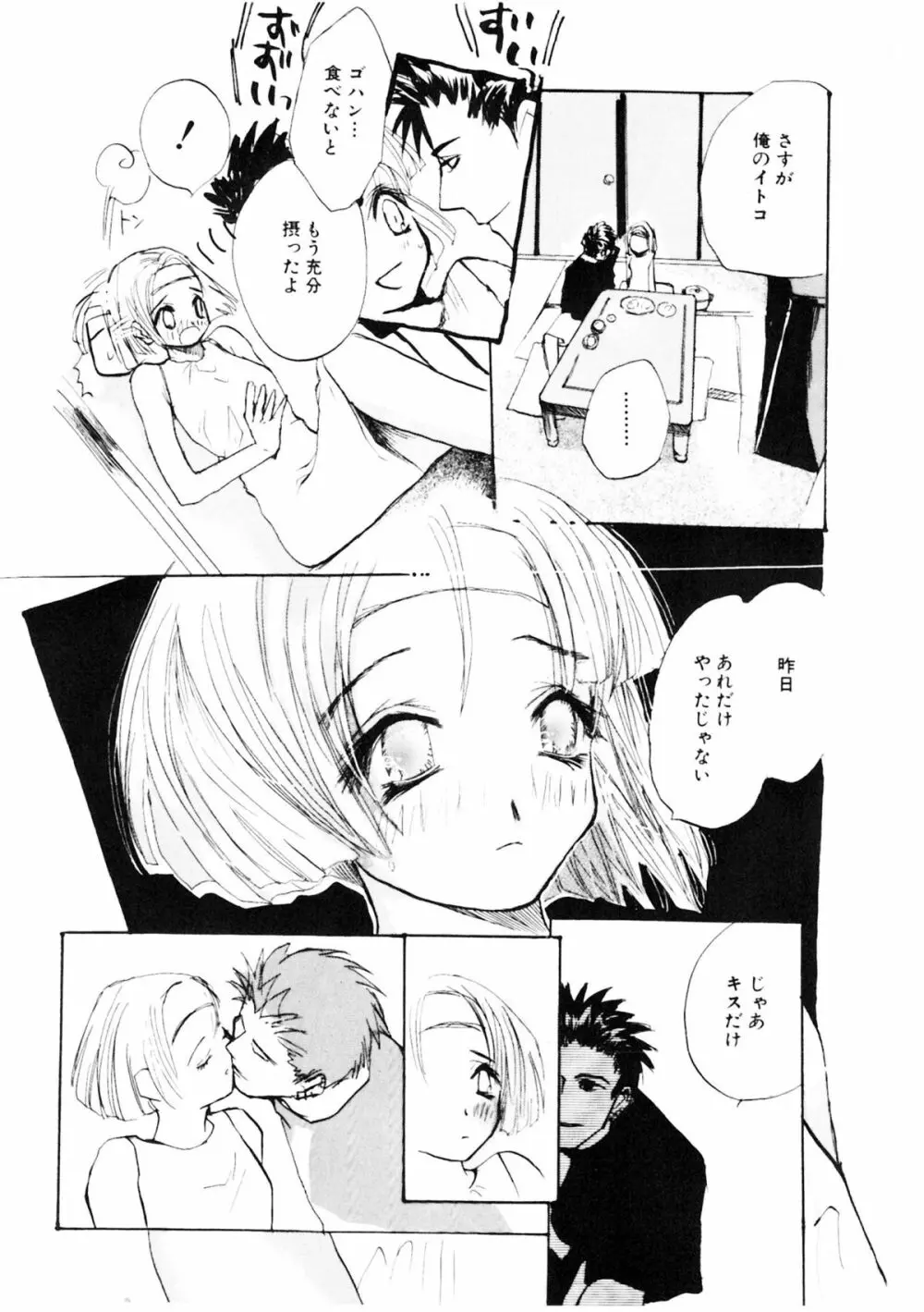 少女の小部屋 Page.91