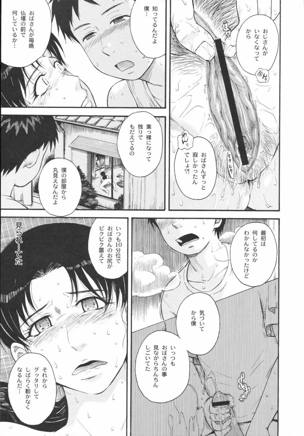 真髄 VOL.1 Page.13