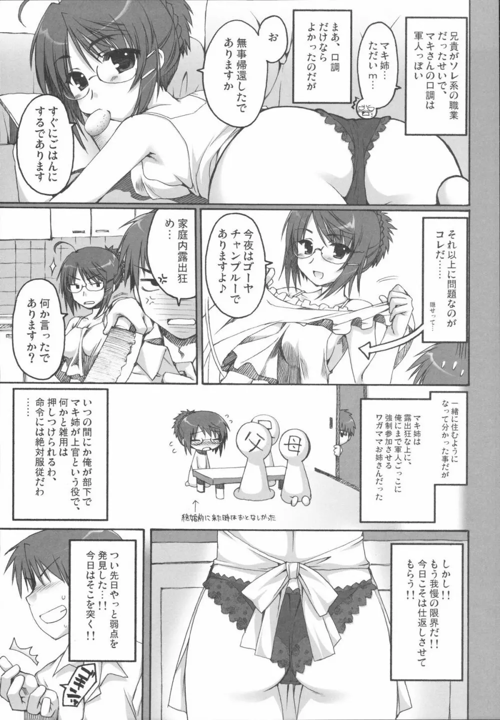 真髄 VOL.1 Page.47