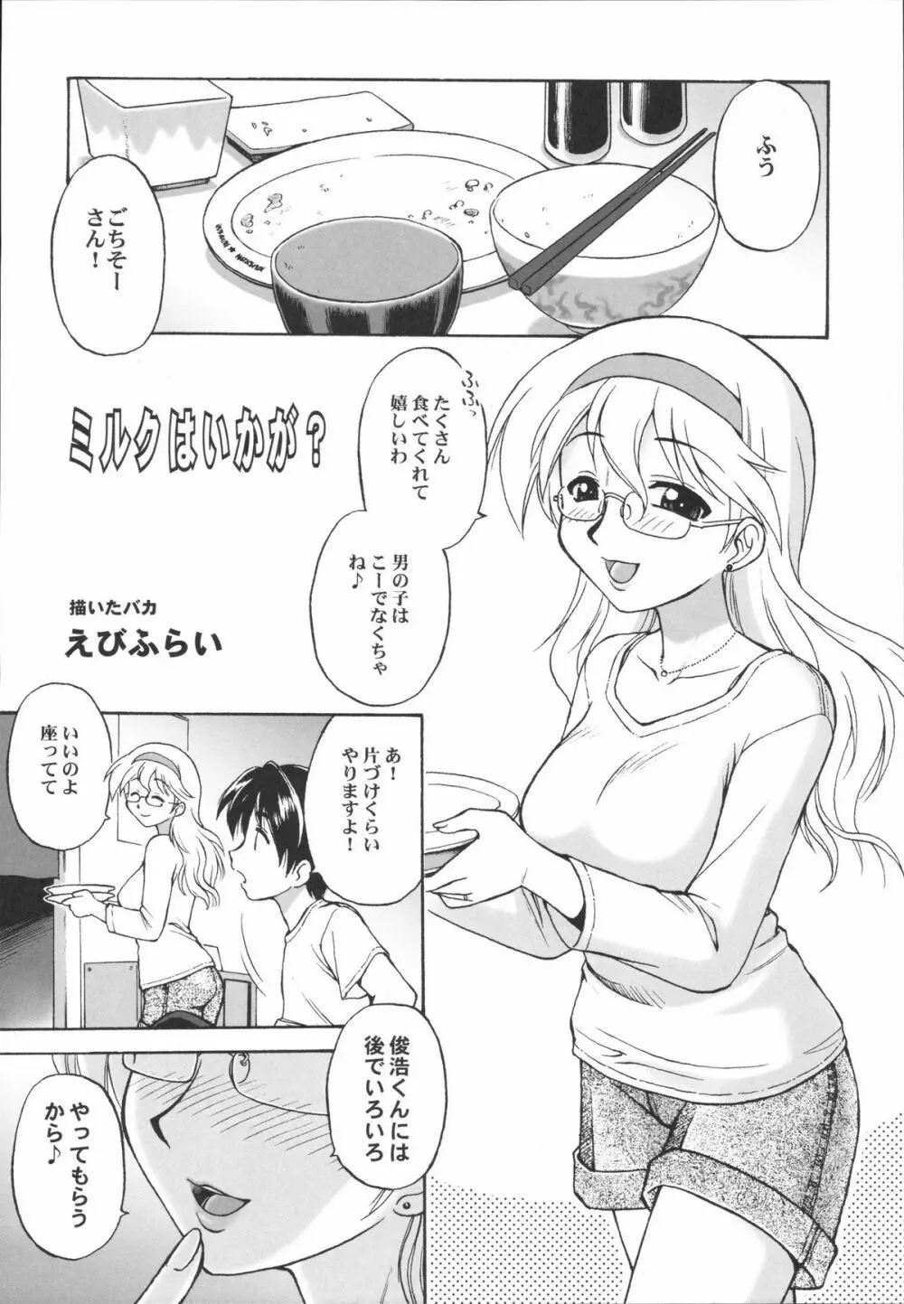 真髄 VOL.1 Page.69