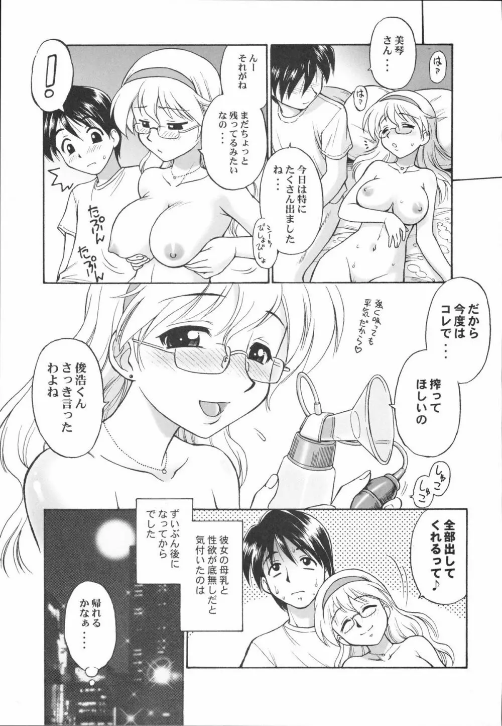 真髄 VOL.1 Page.80