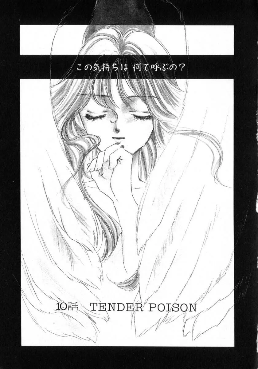 POISON Page.163