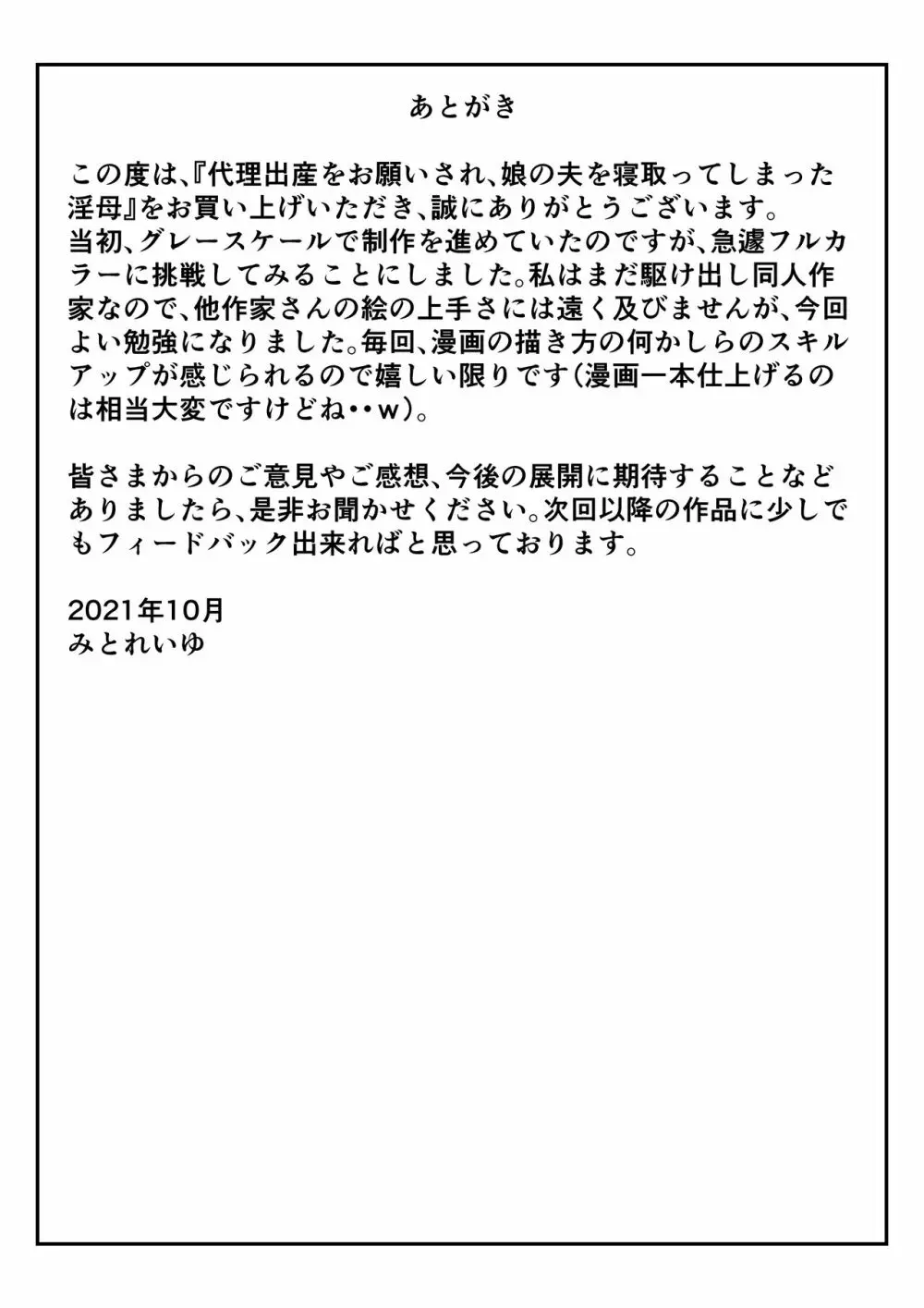 代理出産をお願いされ、娘の夫を寝取ってしまった淫母 Page.48