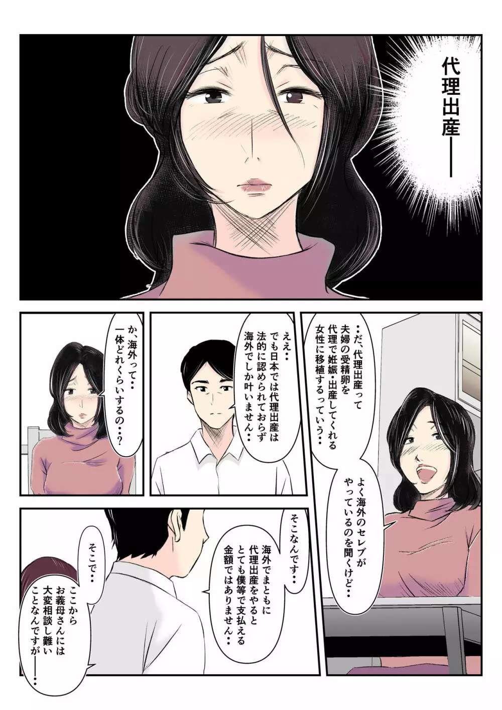 代理出産をお願いされ、娘の夫を寝取ってしまった淫母 Page.7