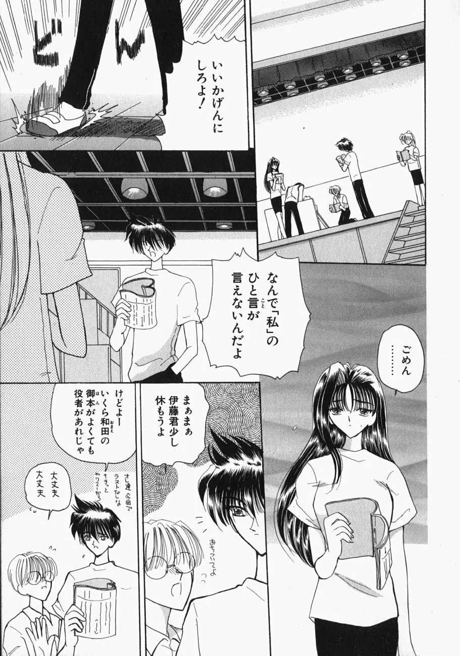 私の世界が変わる日 Page.140