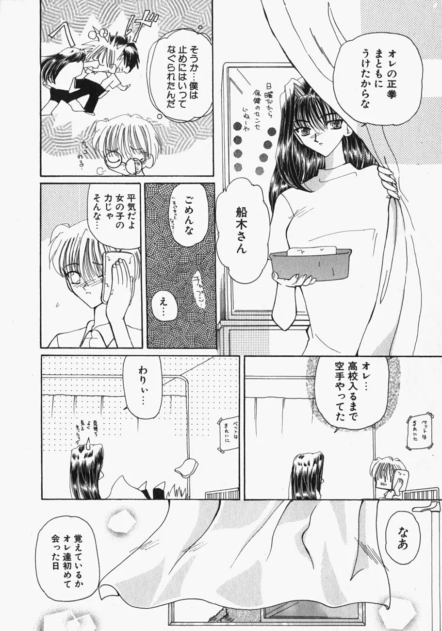 私の世界が変わる日 Page.143