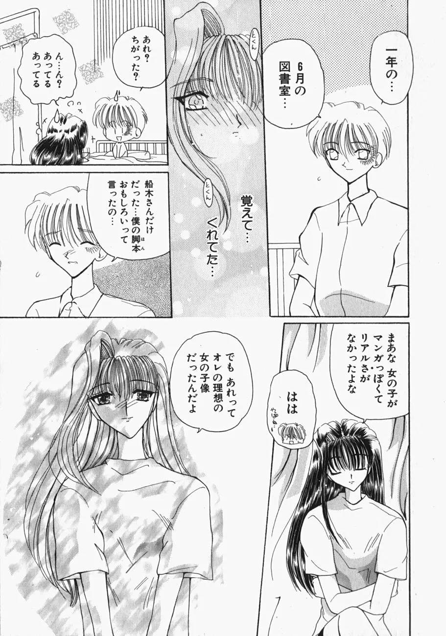 私の世界が変わる日 Page.144