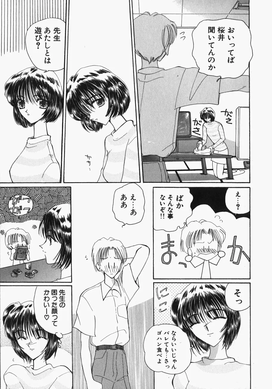 私の世界が変わる日 Page.158