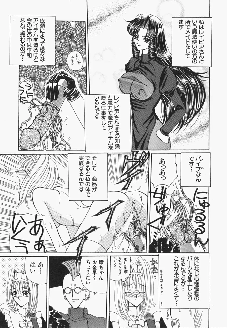 私の世界が変わる日 Page.26