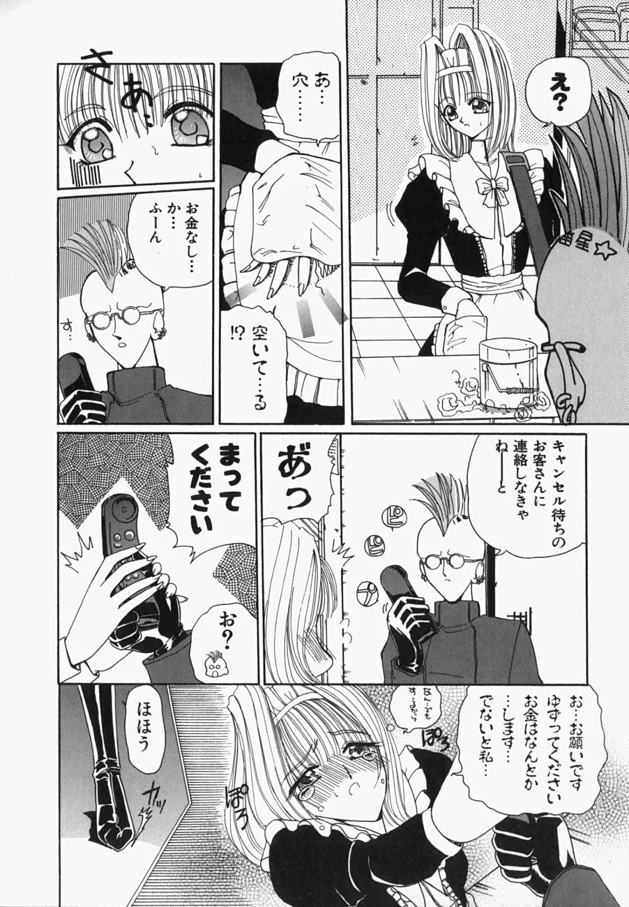 私の世界が変わる日 Page.27