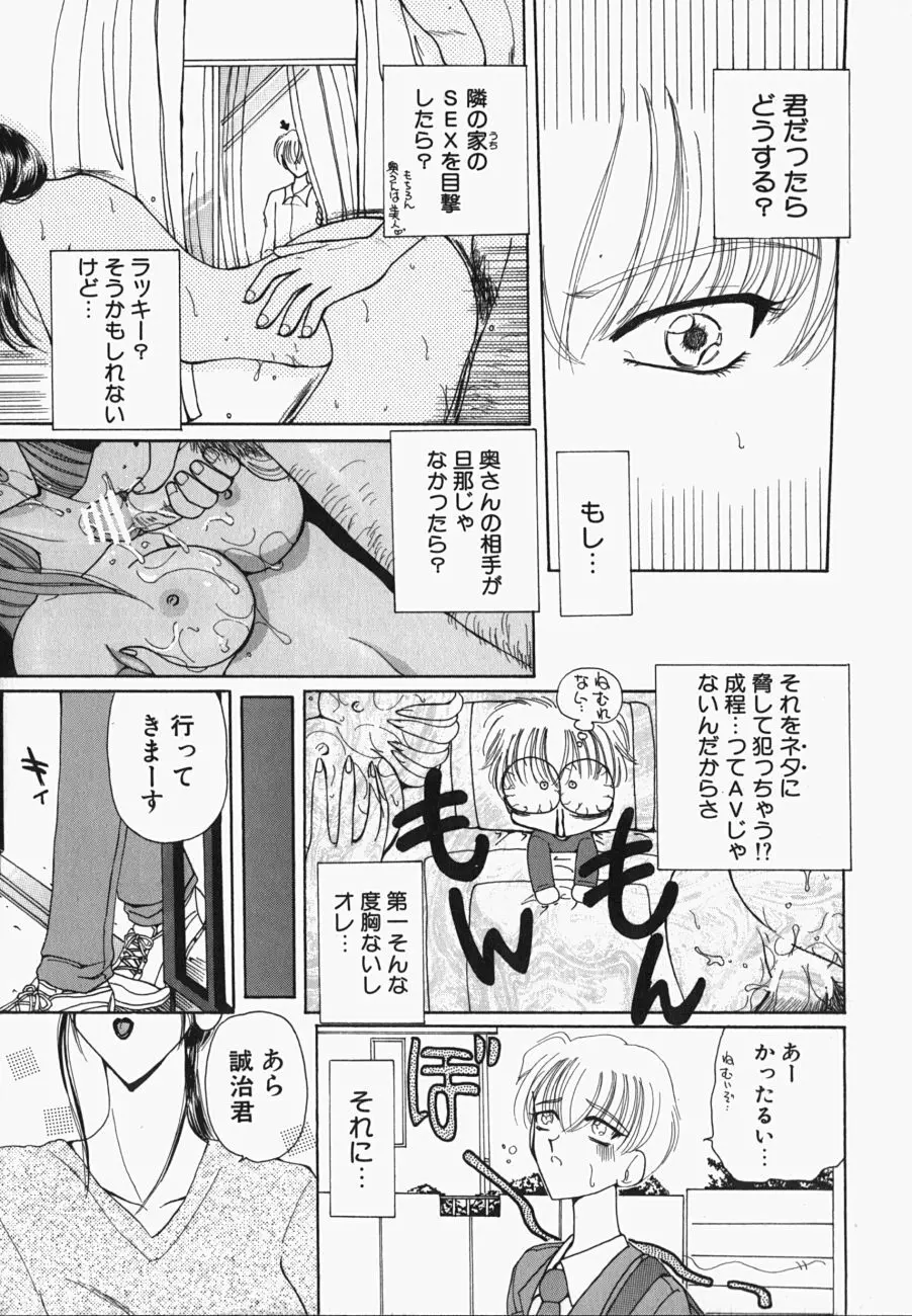 私の世界が変わる日 Page.76