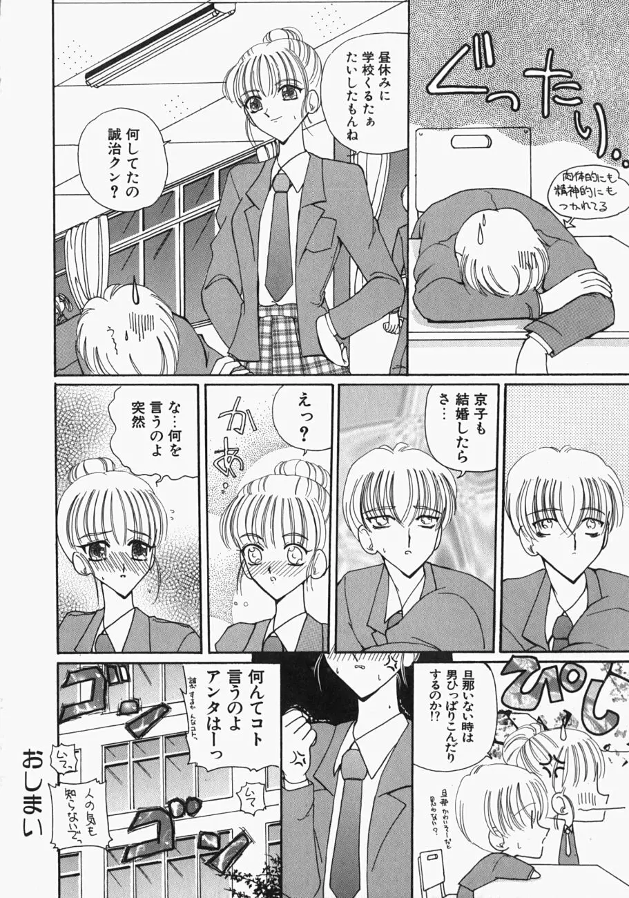 私の世界が変わる日 Page.91