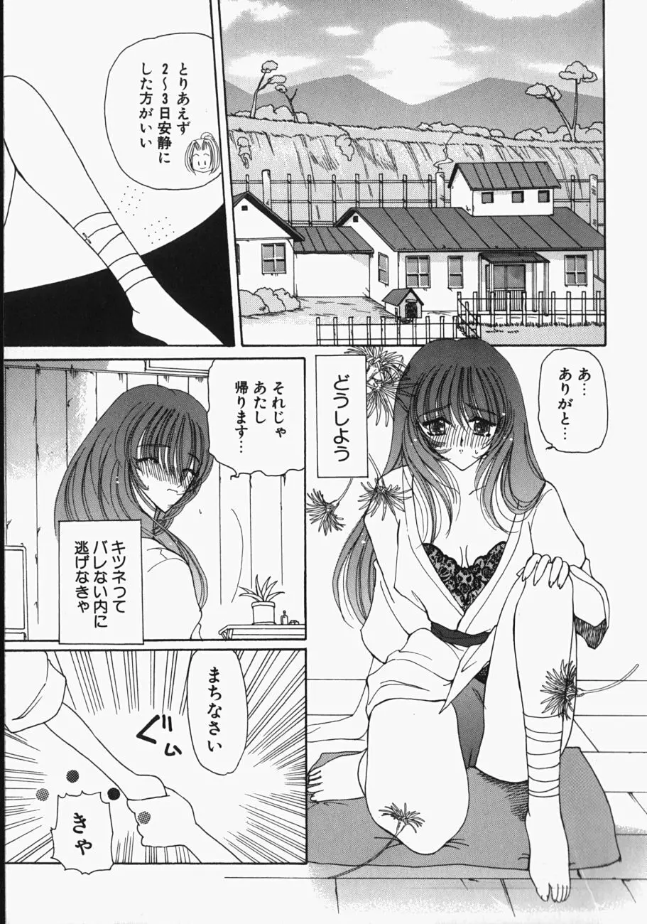 私の世界が変わる日 Page.94