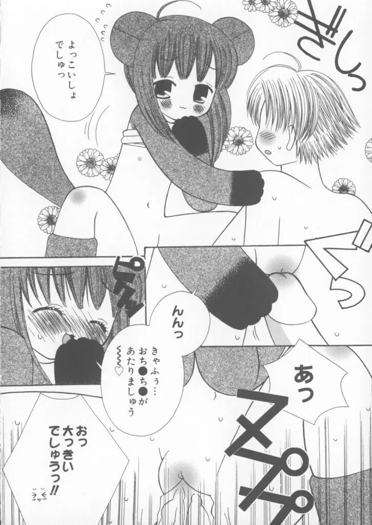 ミラクル愛ラブ Page.108