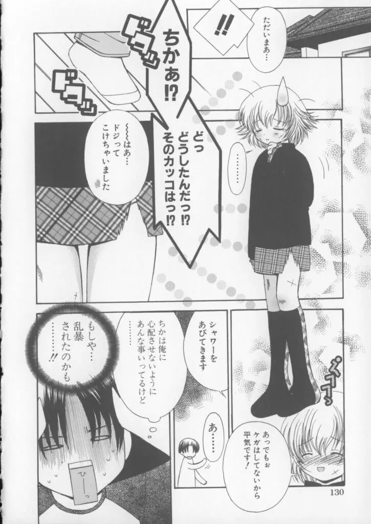 ミラクル愛ラブ Page.132