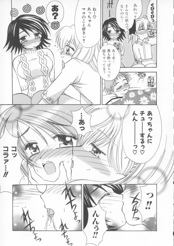 ミラクル愛ラブ Page.15