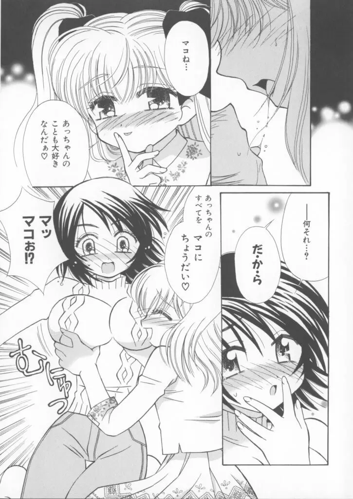 ミラクル愛ラブ Page.16