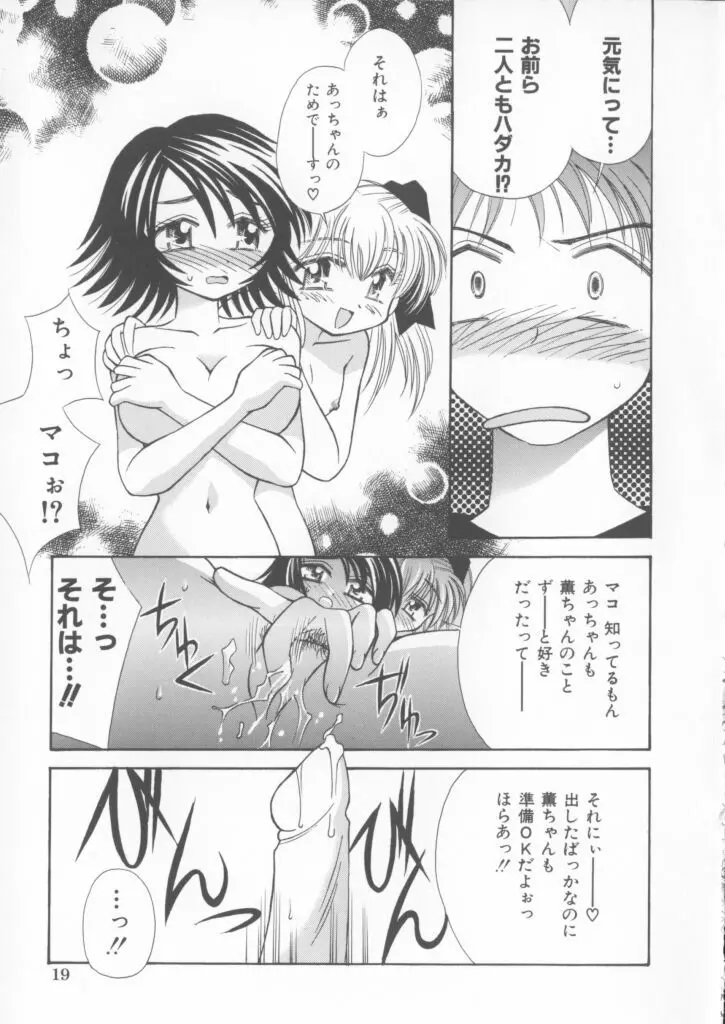 ミラクル愛ラブ Page.21