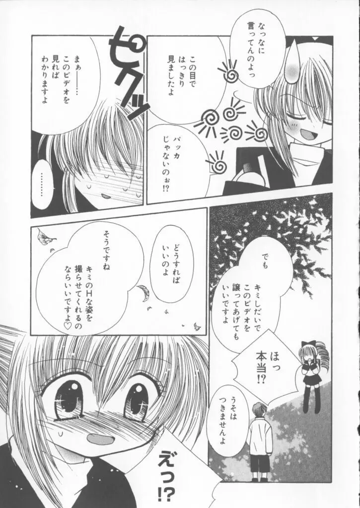 ミラクル愛ラブ Page.29