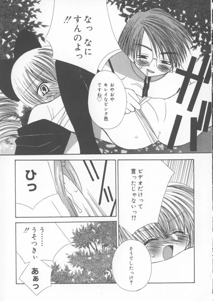 ミラクル愛ラブ Page.33