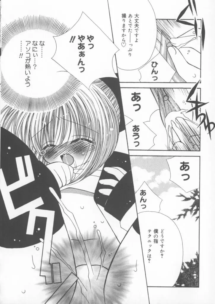 ミラクル愛ラブ Page.34