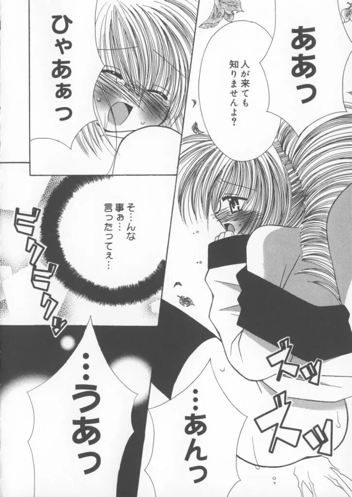 ミラクル愛ラブ Page.38