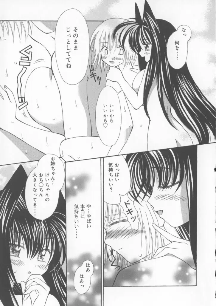 ミラクル愛ラブ Page.45