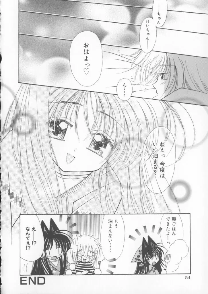 ミラクル愛ラブ Page.56