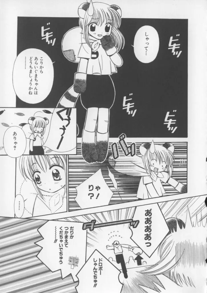 ミラクル愛ラブ Page.61