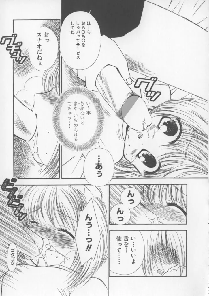 ミラクル愛ラブ Page.65