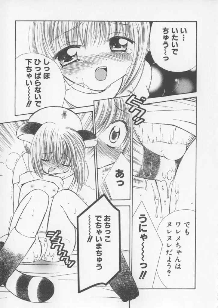 ミラクル愛ラブ Page.67