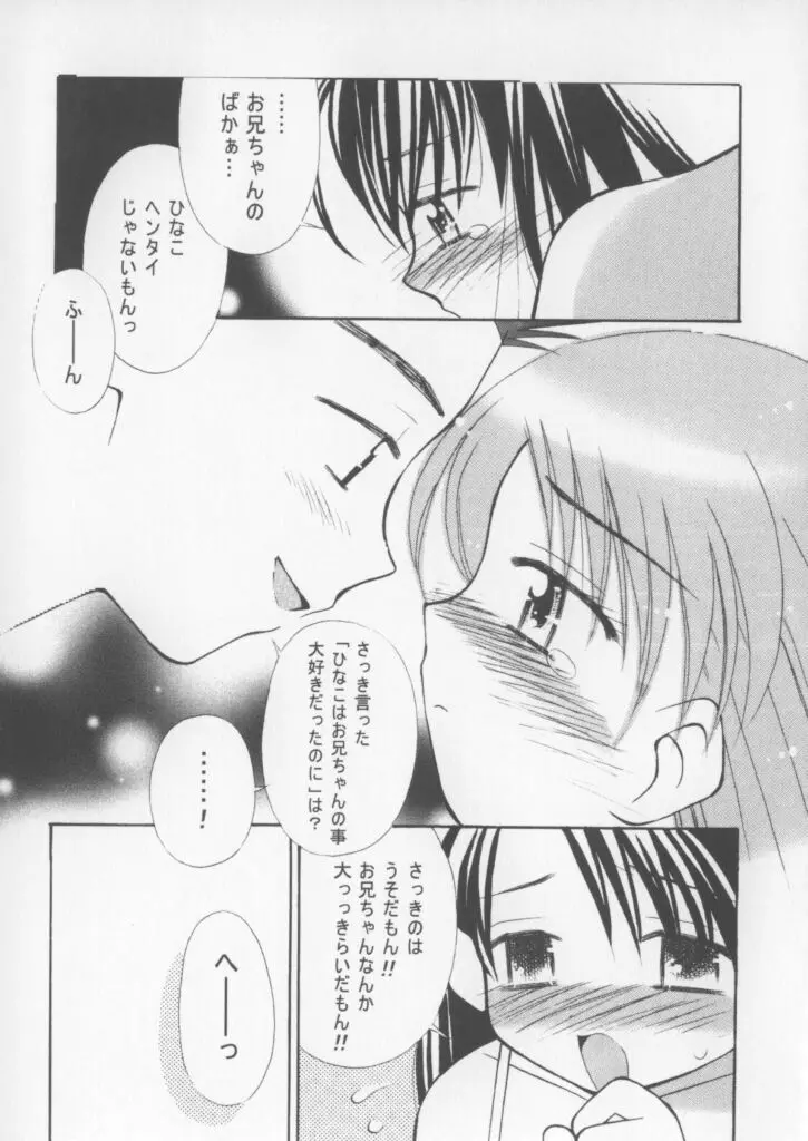 ミラクル愛ラブ Page.77