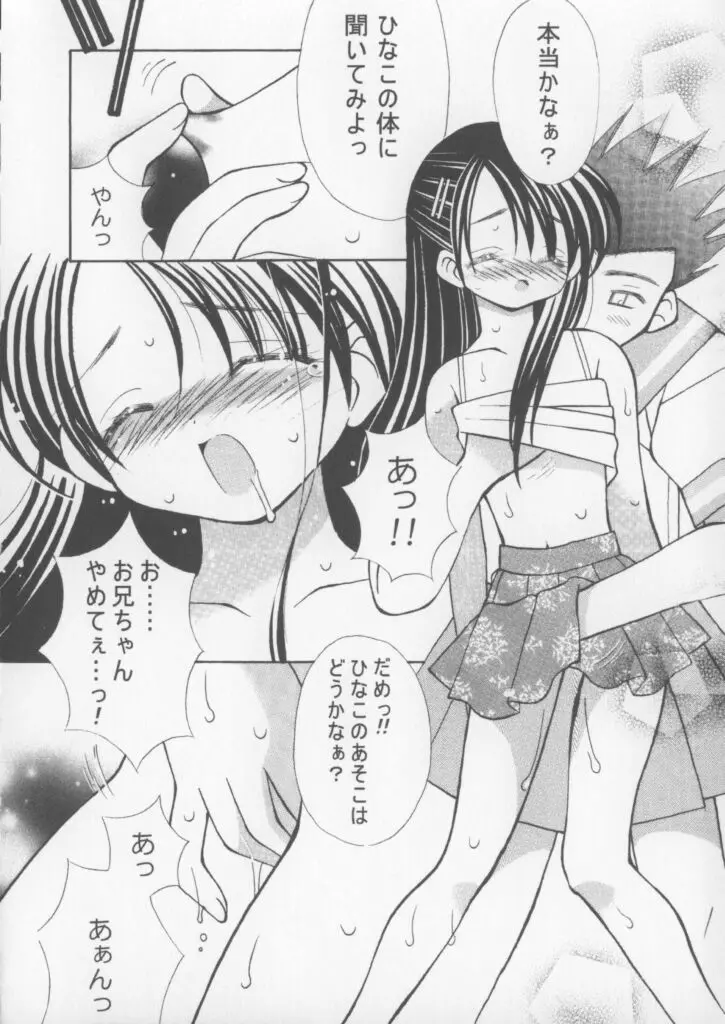 ミラクル愛ラブ Page.78