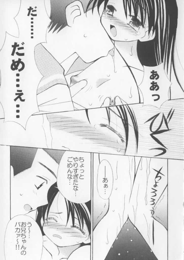 ミラクル愛ラブ Page.79