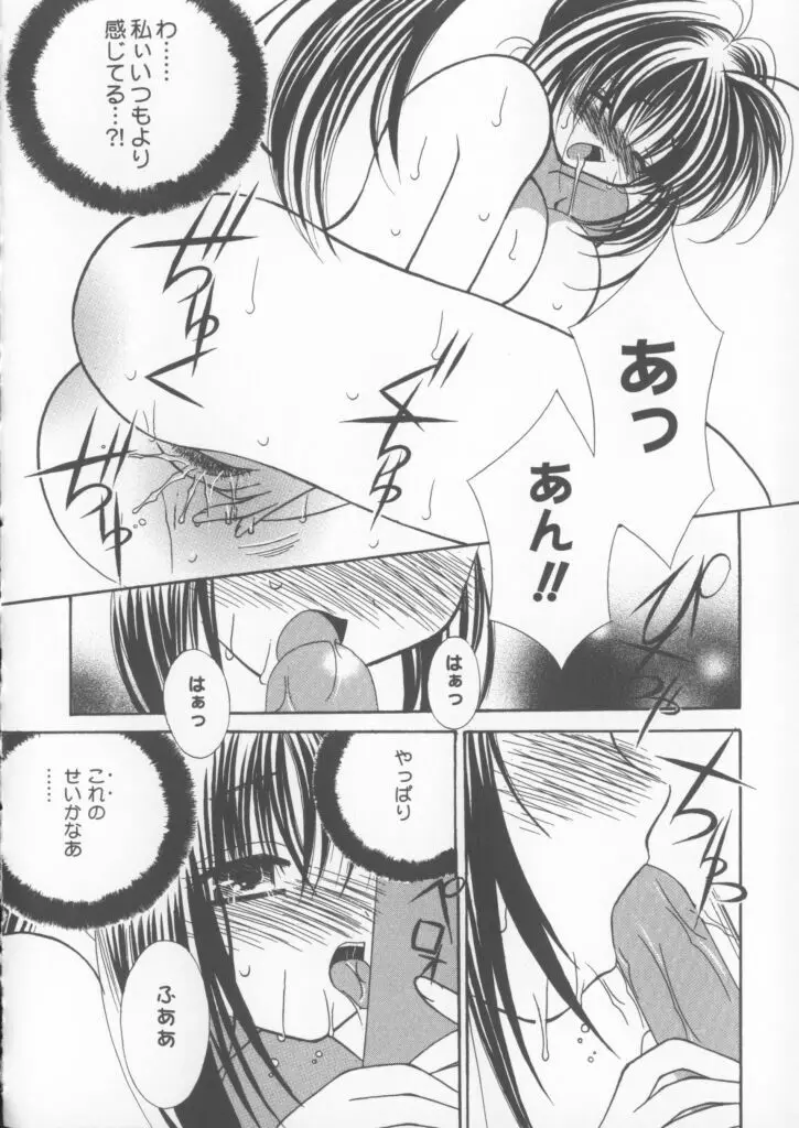 ミラクル愛ラブ Page.88