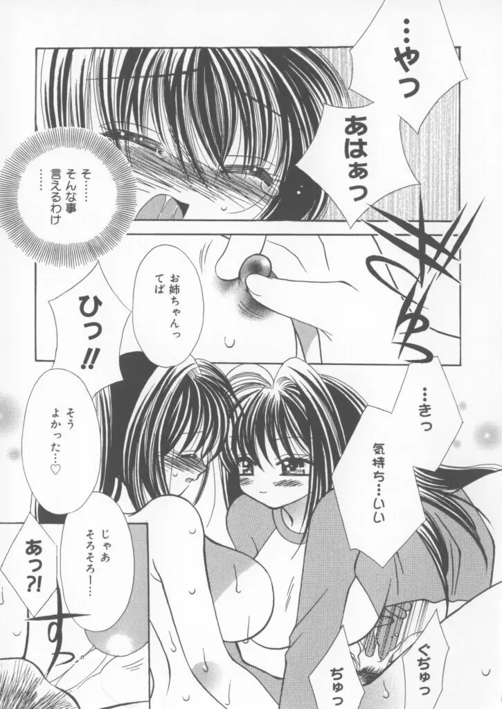 ミラクル愛ラブ Page.95