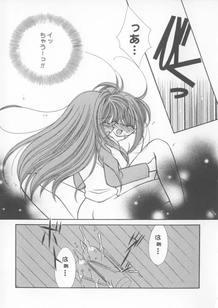 ミラクル愛ラブ Page.99