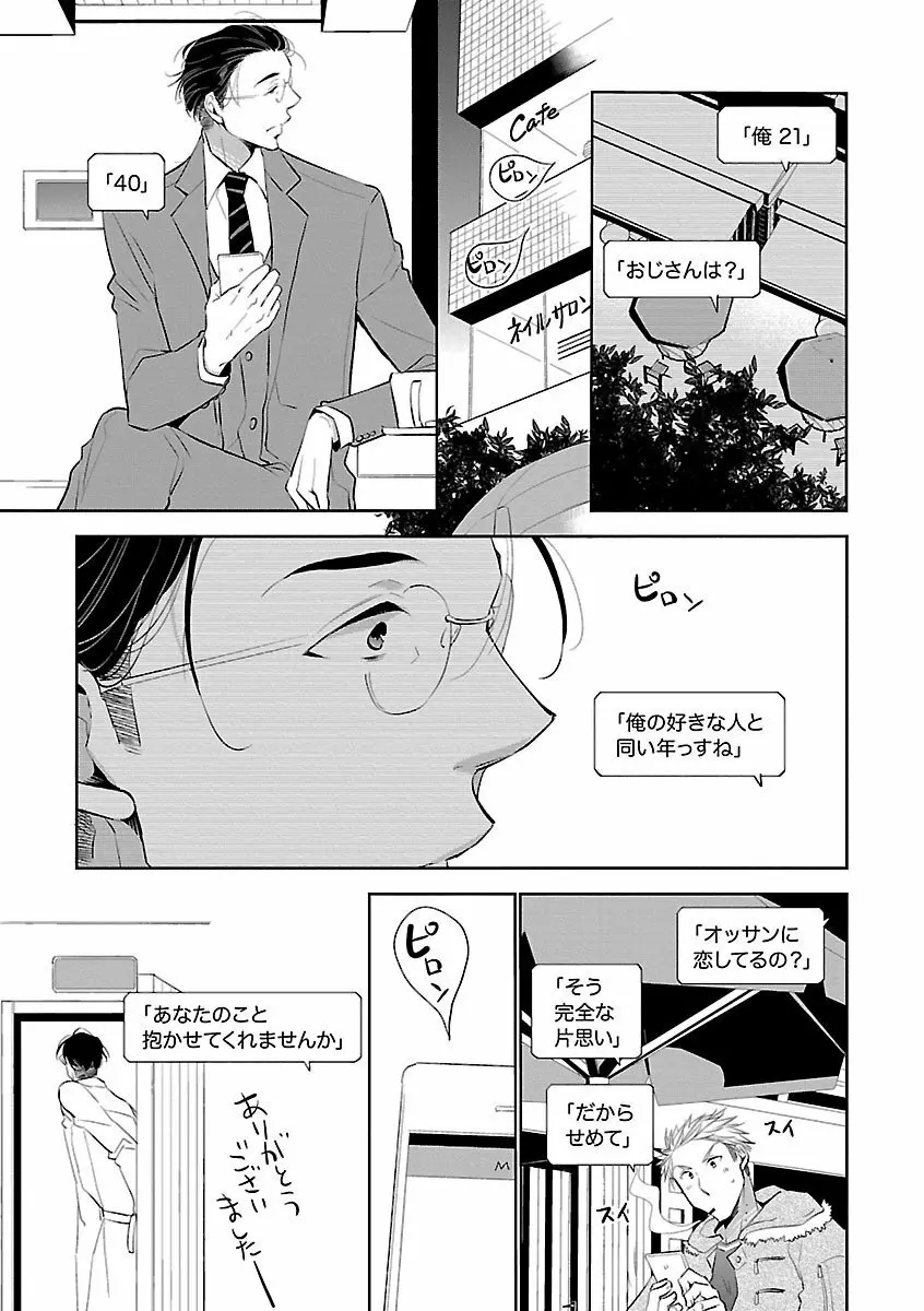 メスイキBL Page.123