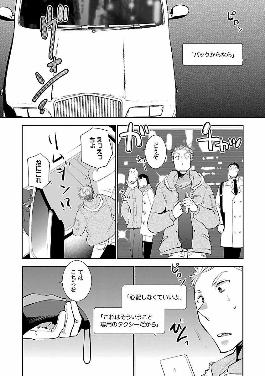 メスイキBL Page.124