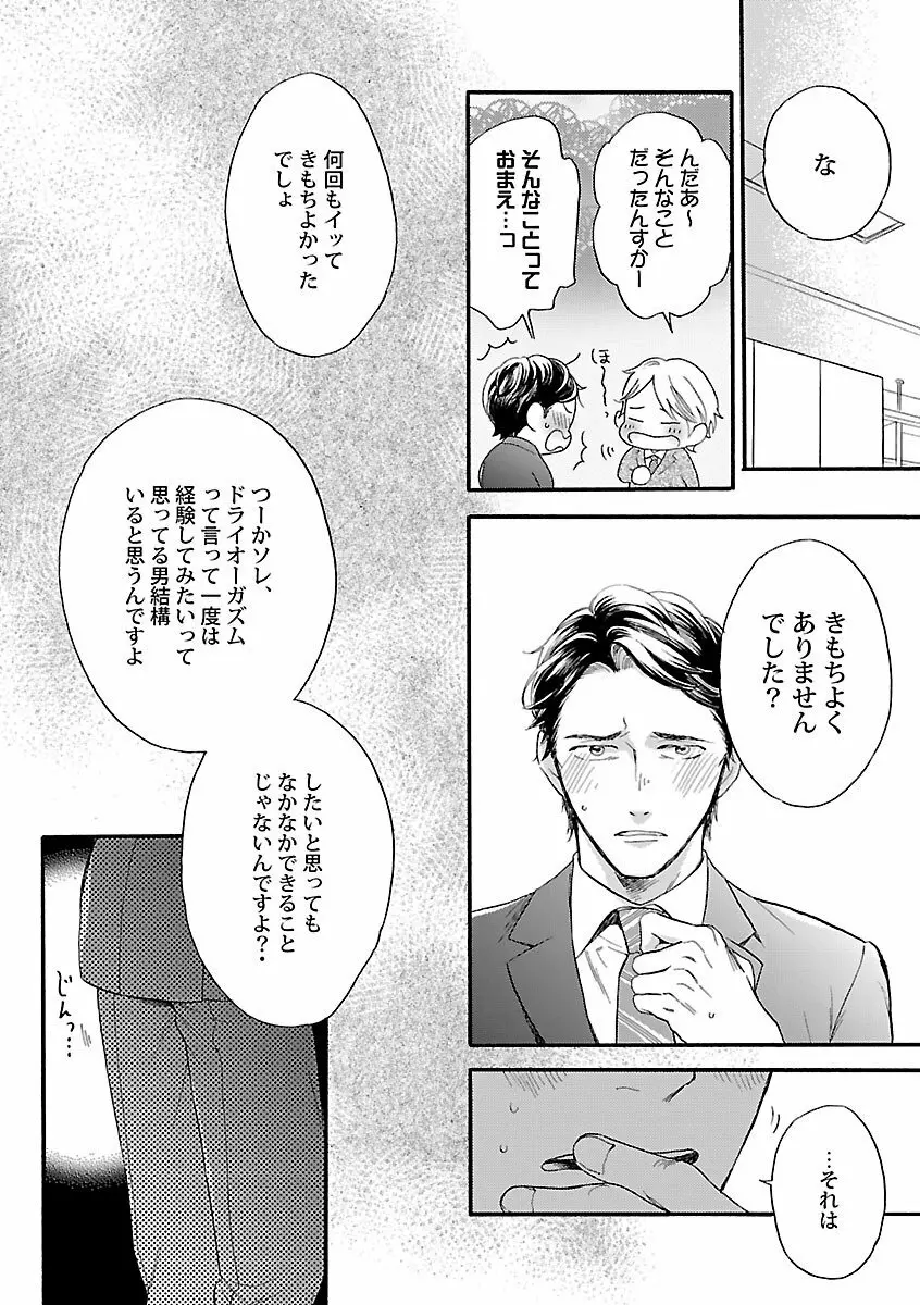 メスイキBL Page.20