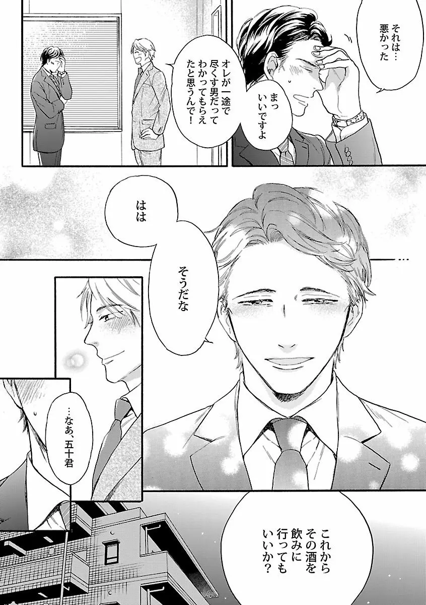 メスイキBL Page.22