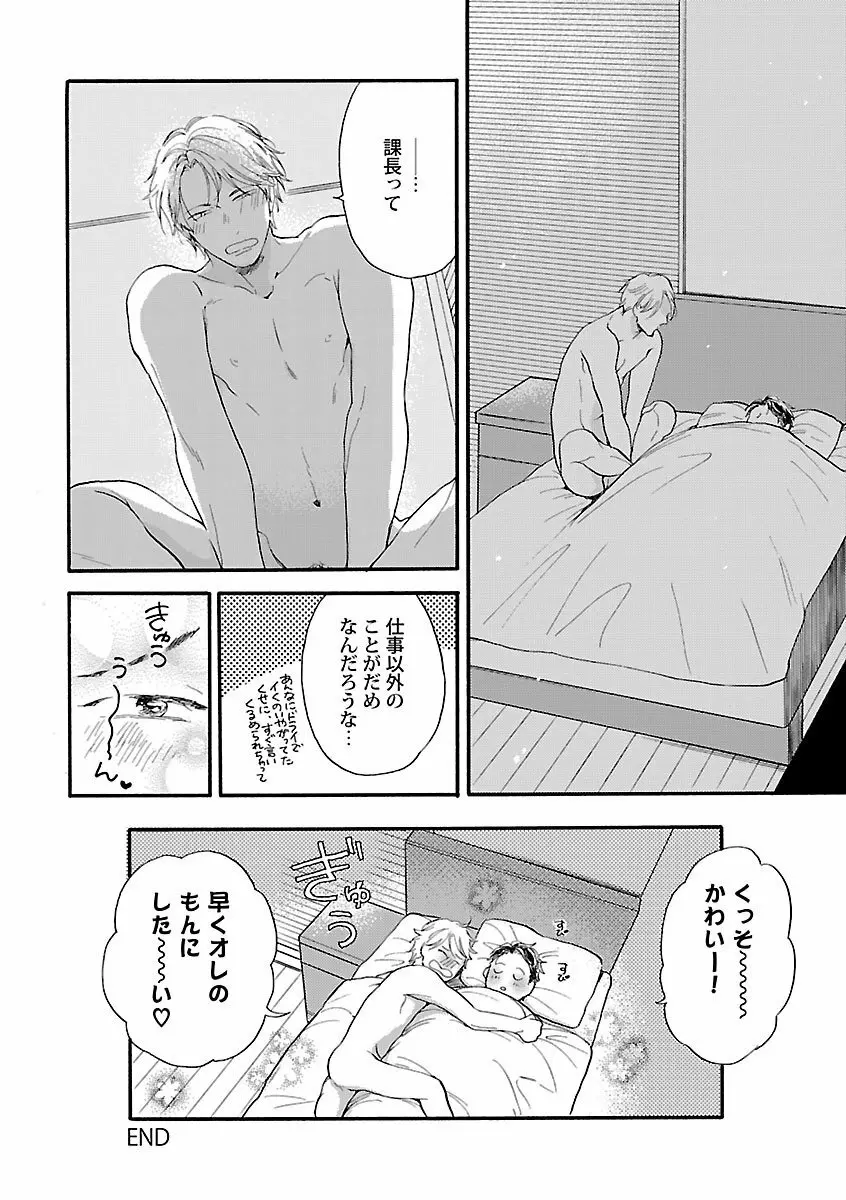 メスイキBL Page.28