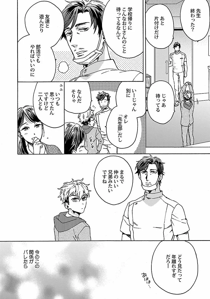 メスイキBL Page.30