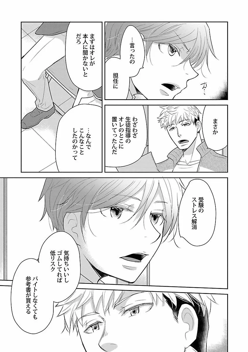 メスイキBL Page.57