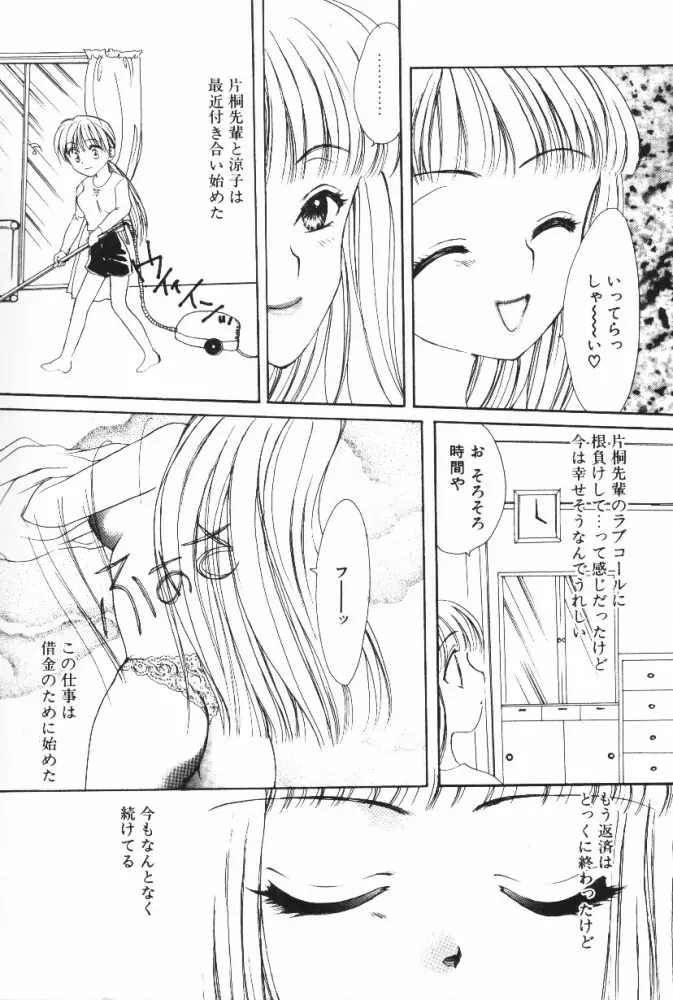 スーパーガール Page.166